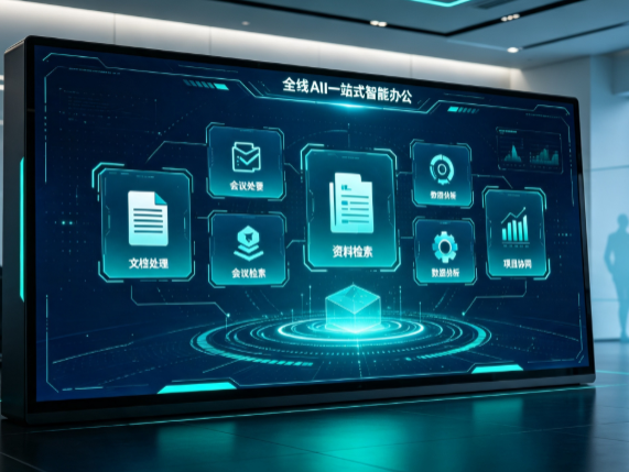 锦州百度搭子全域 AI 走红，一站式打通企业全流程智能办公