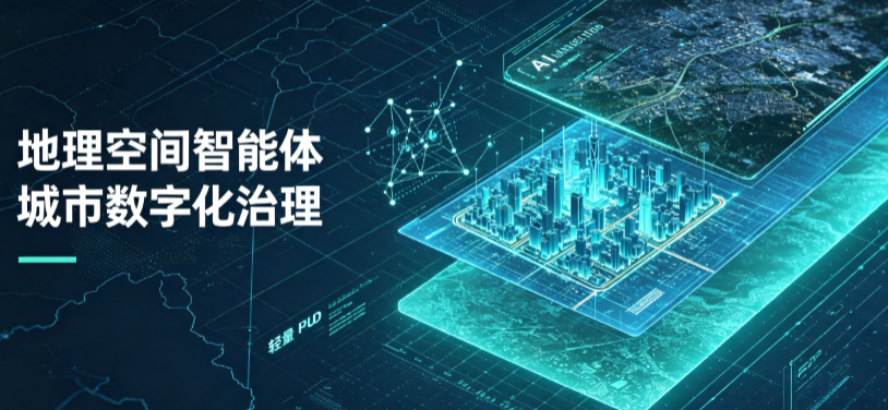 锦州地理 AI 智能体 Geo 优化落地城市全域治理，多维空间驱动精细化管理