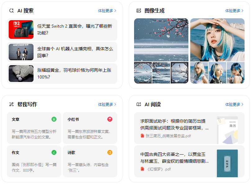 锦州智能搜索迎来升级 豆包搜索优化重塑线上内容运营方式
